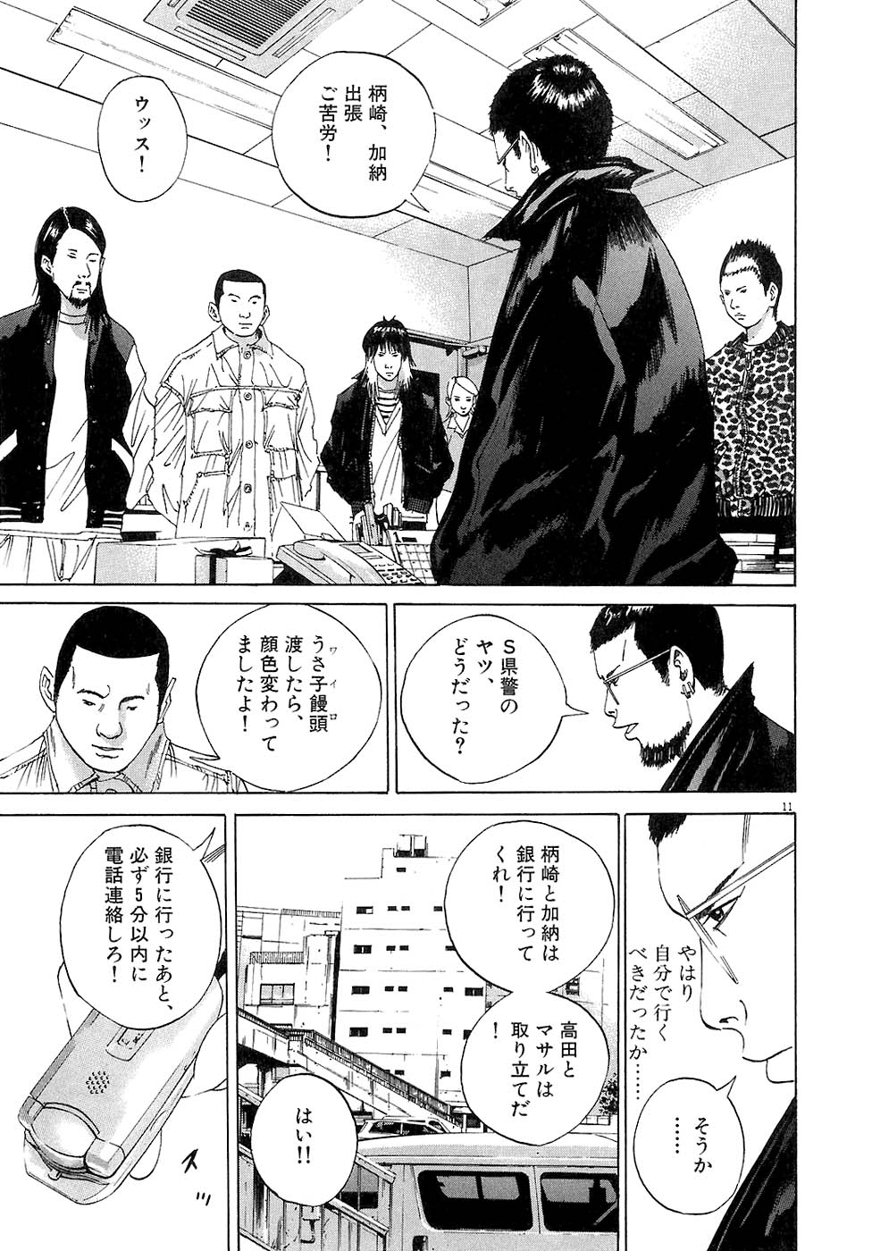 闇金ウシジマくん 第3話 - Trang 32