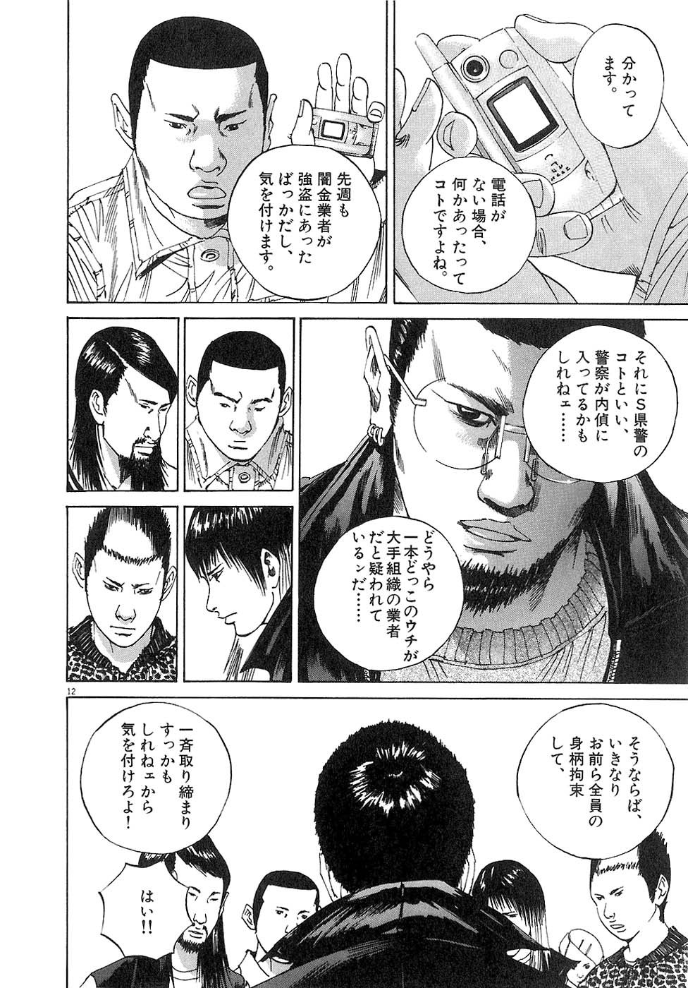 闇金ウシジマくん 第3話 - Trang 33