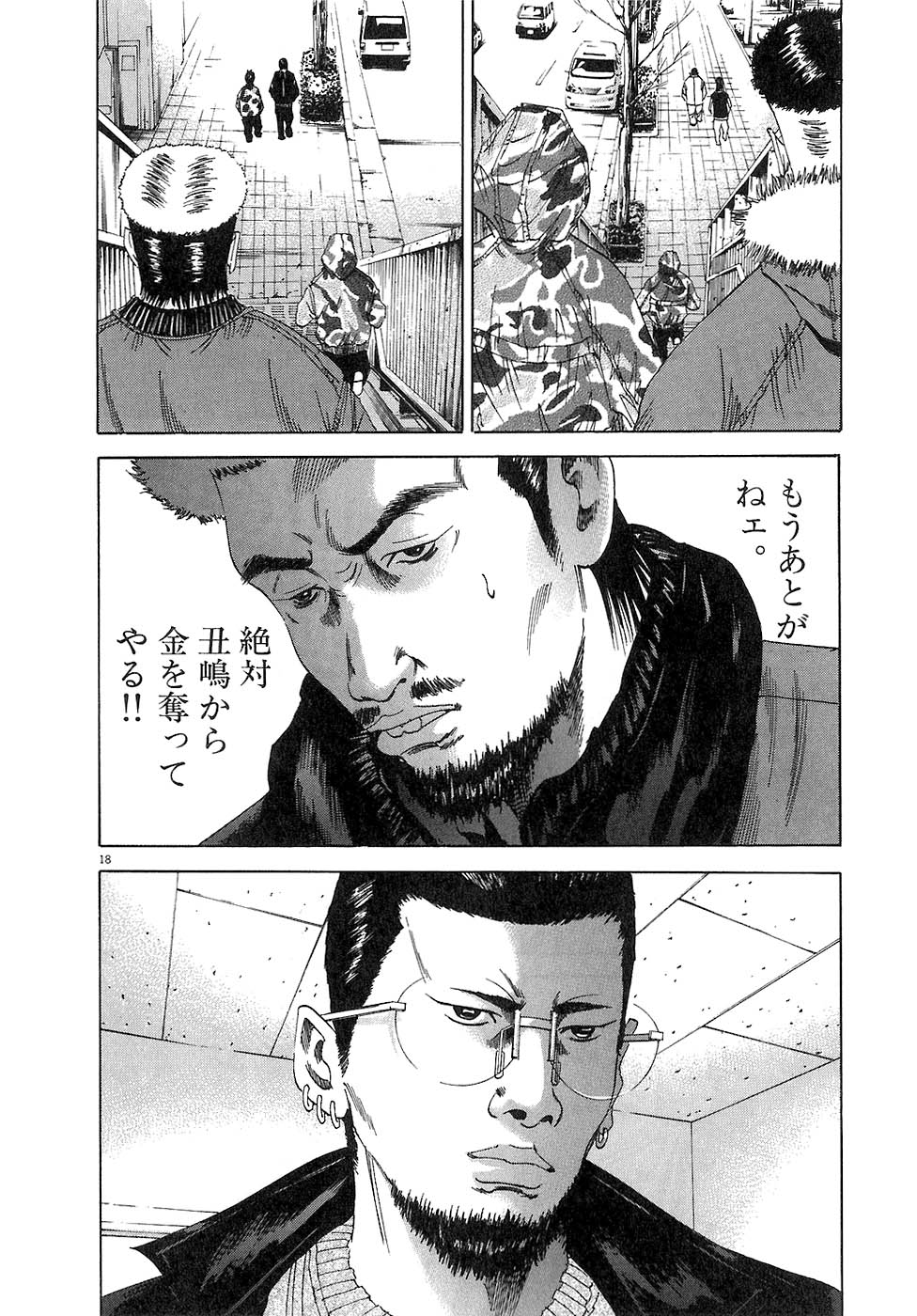 闇金ウシジマくん 第3話 - Trang 39