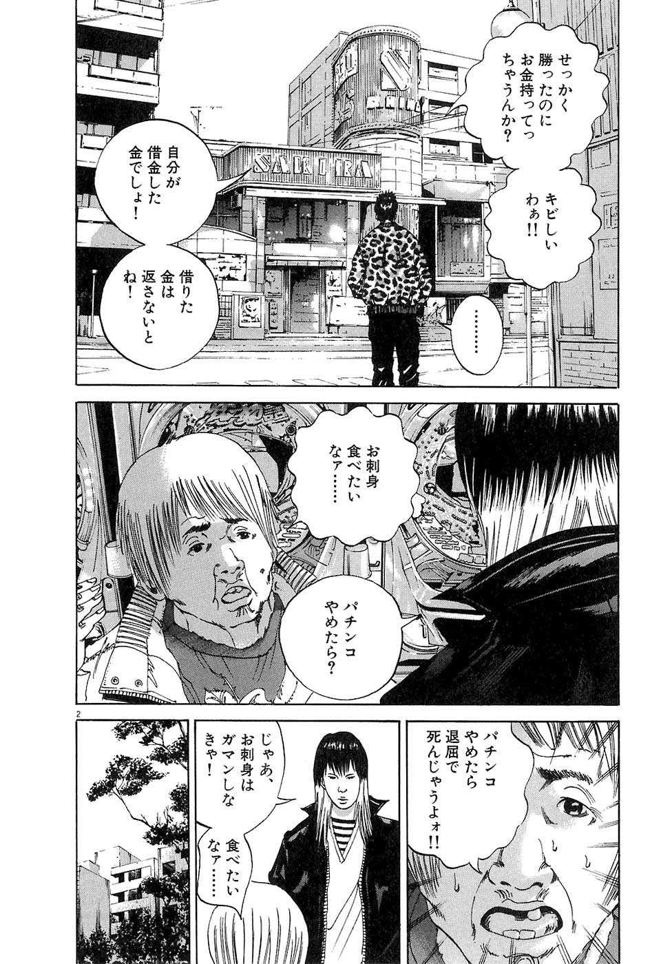 闇金ウシジマくん 第3話 - Trang 41