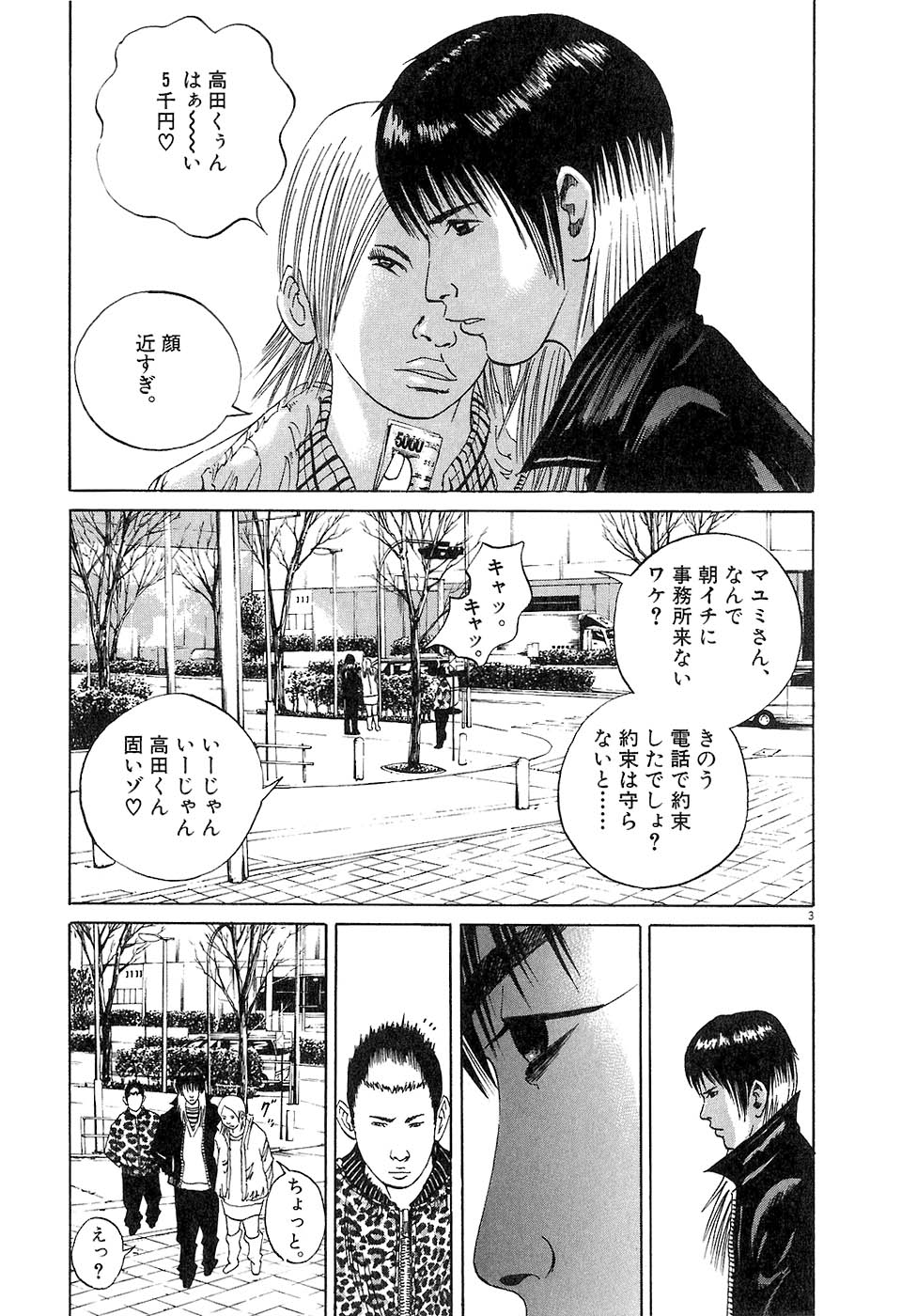 闇金ウシジマくん 第3話 - Trang 42