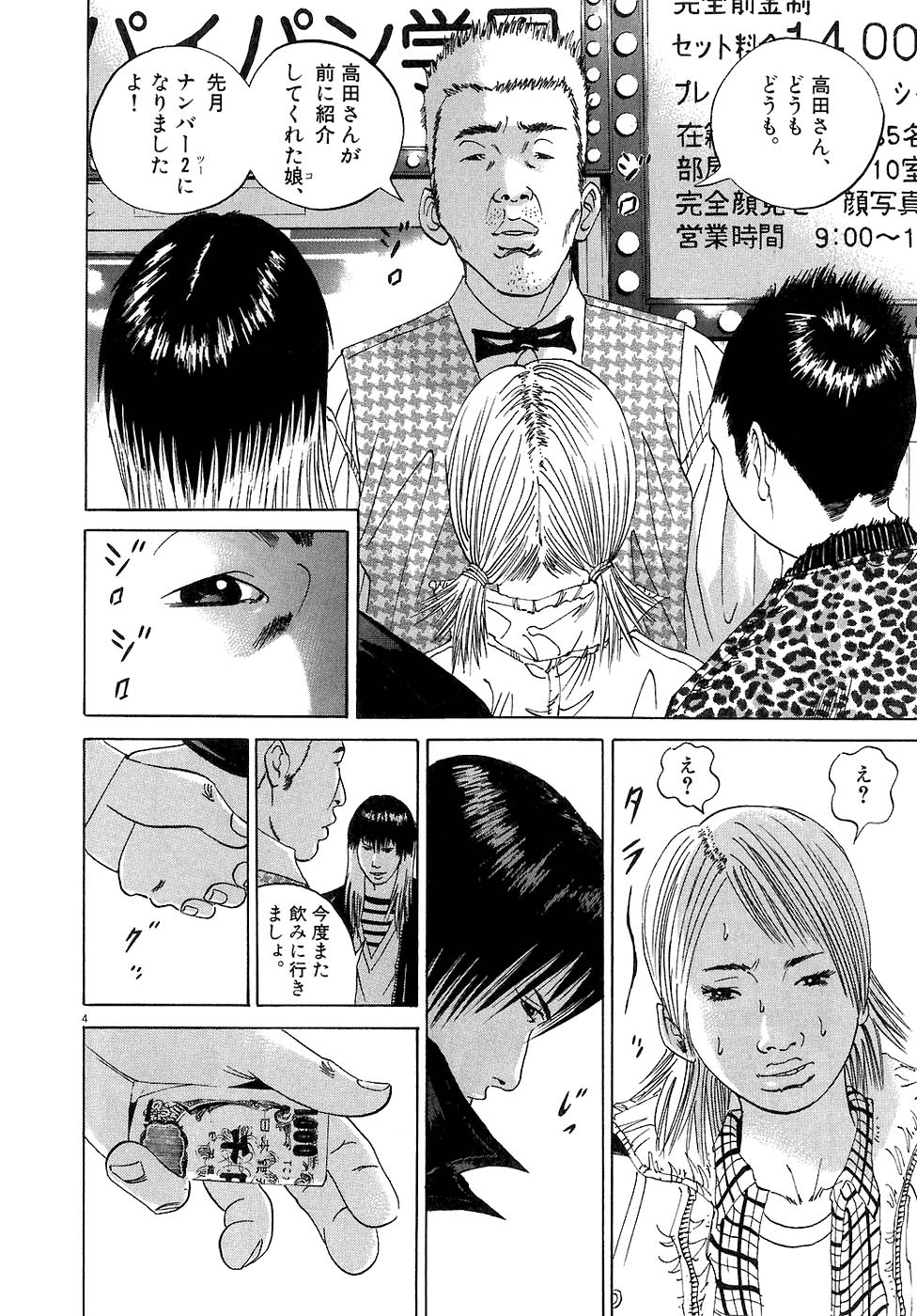 闇金ウシジマくん 第3話 - Trang 43