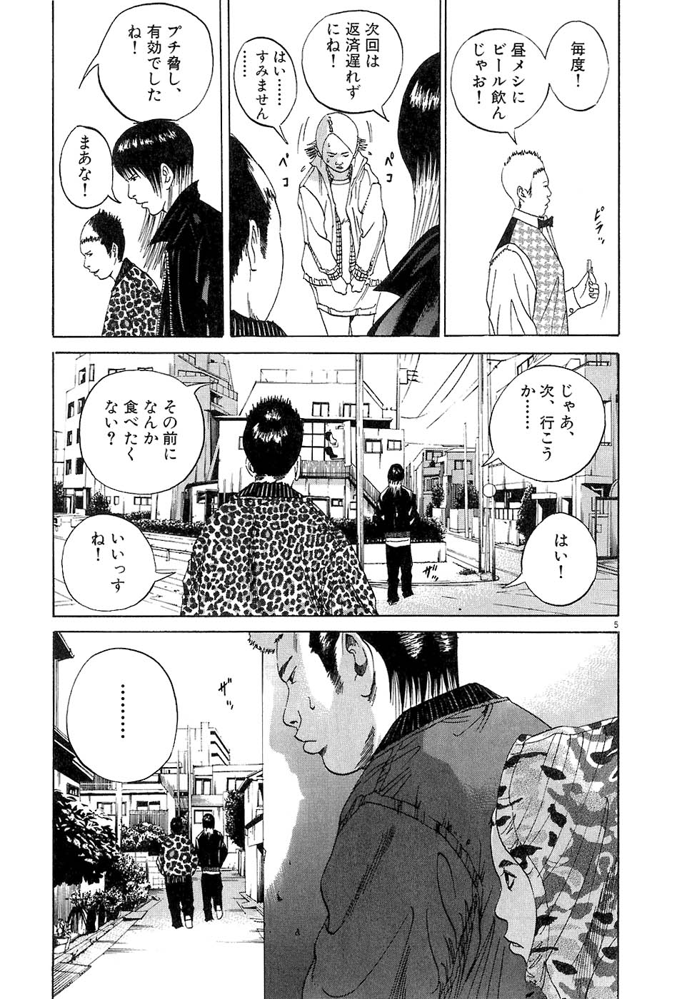 闇金ウシジマくん 第3話 - Trang 44