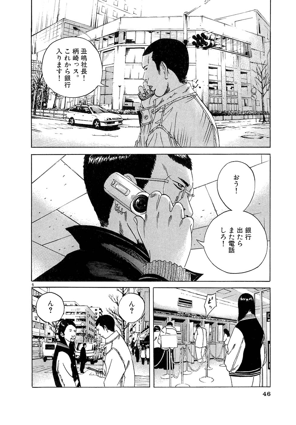 闇金ウシジマくん 第3話 - Trang 45