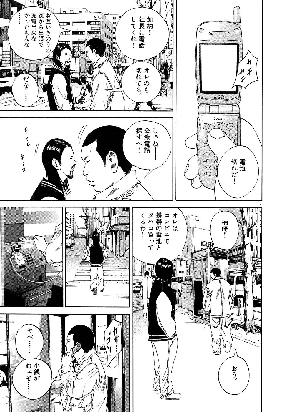 闇金ウシジマくん 第3話 - Trang 46