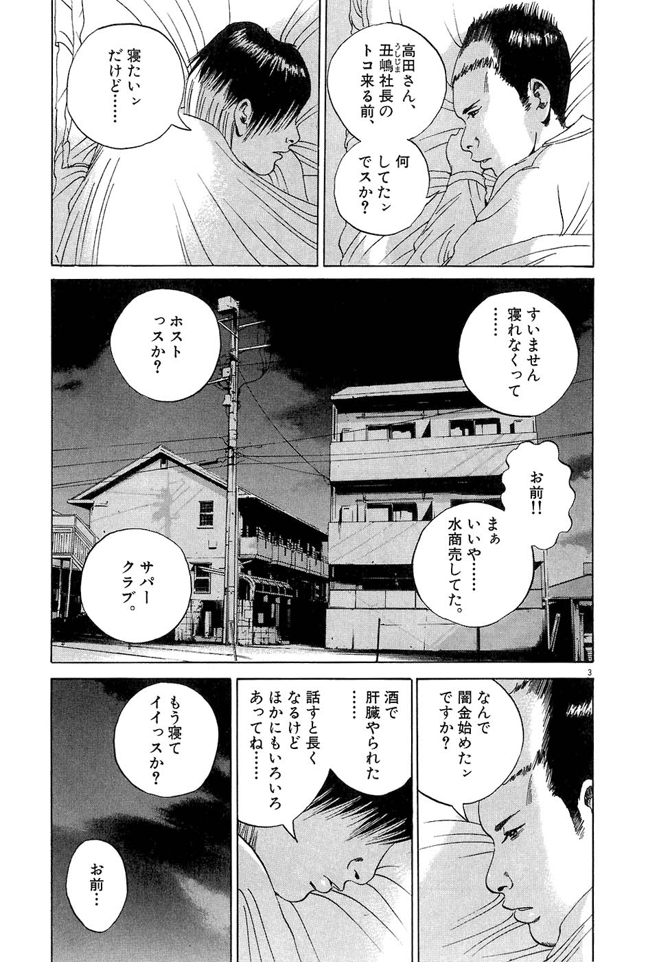 闇金ウシジマくん 第3話 - Trang 6