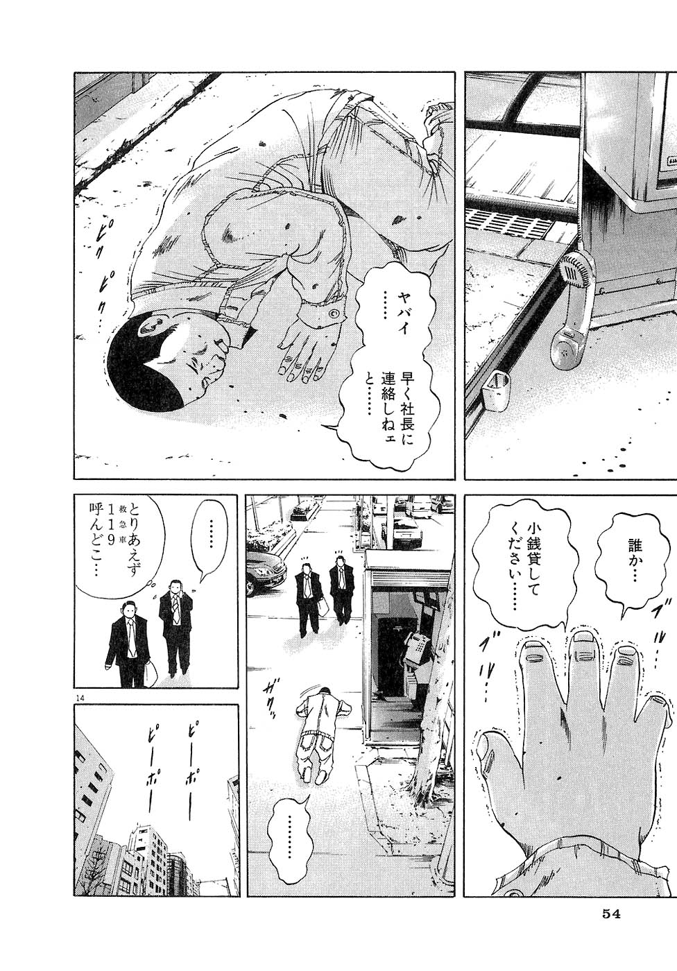 闇金ウシジマくん 第3話 - Trang 53