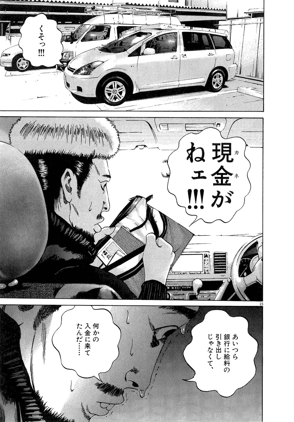闇金ウシジマくん 第3話 - Trang 54
