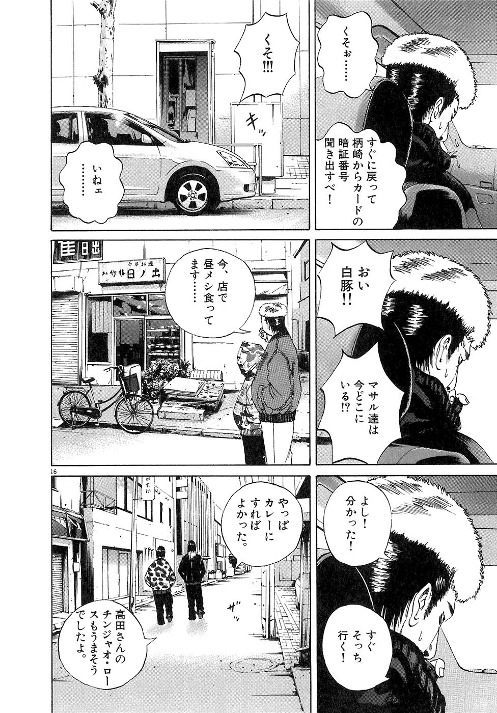 闇金ウシジマくん 第3話 - Trang 55