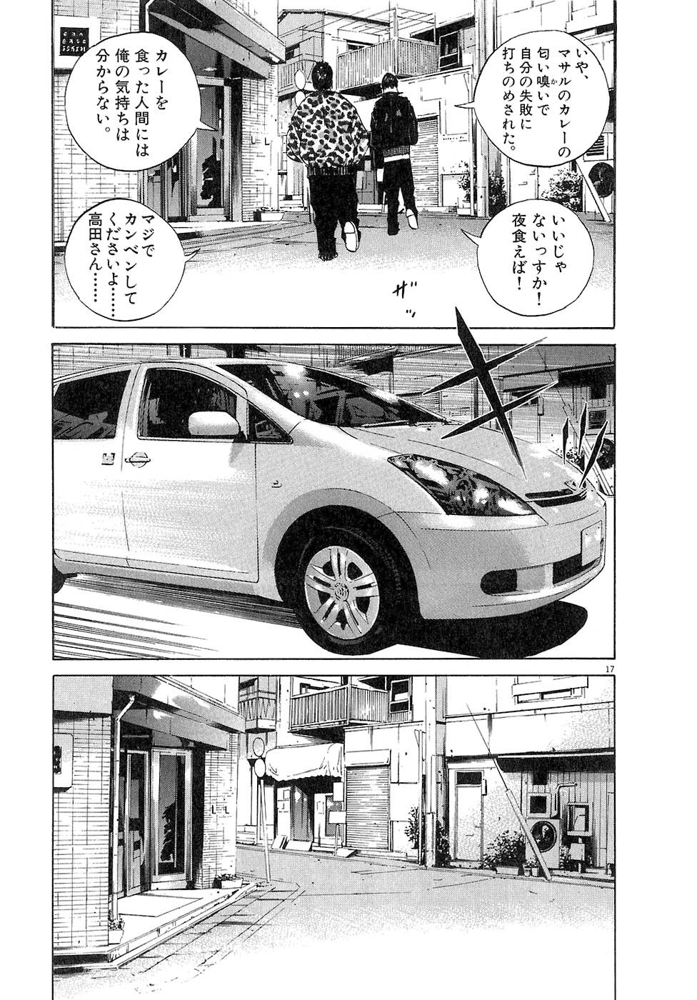 闇金ウシジマくん 第3話 - Trang 56