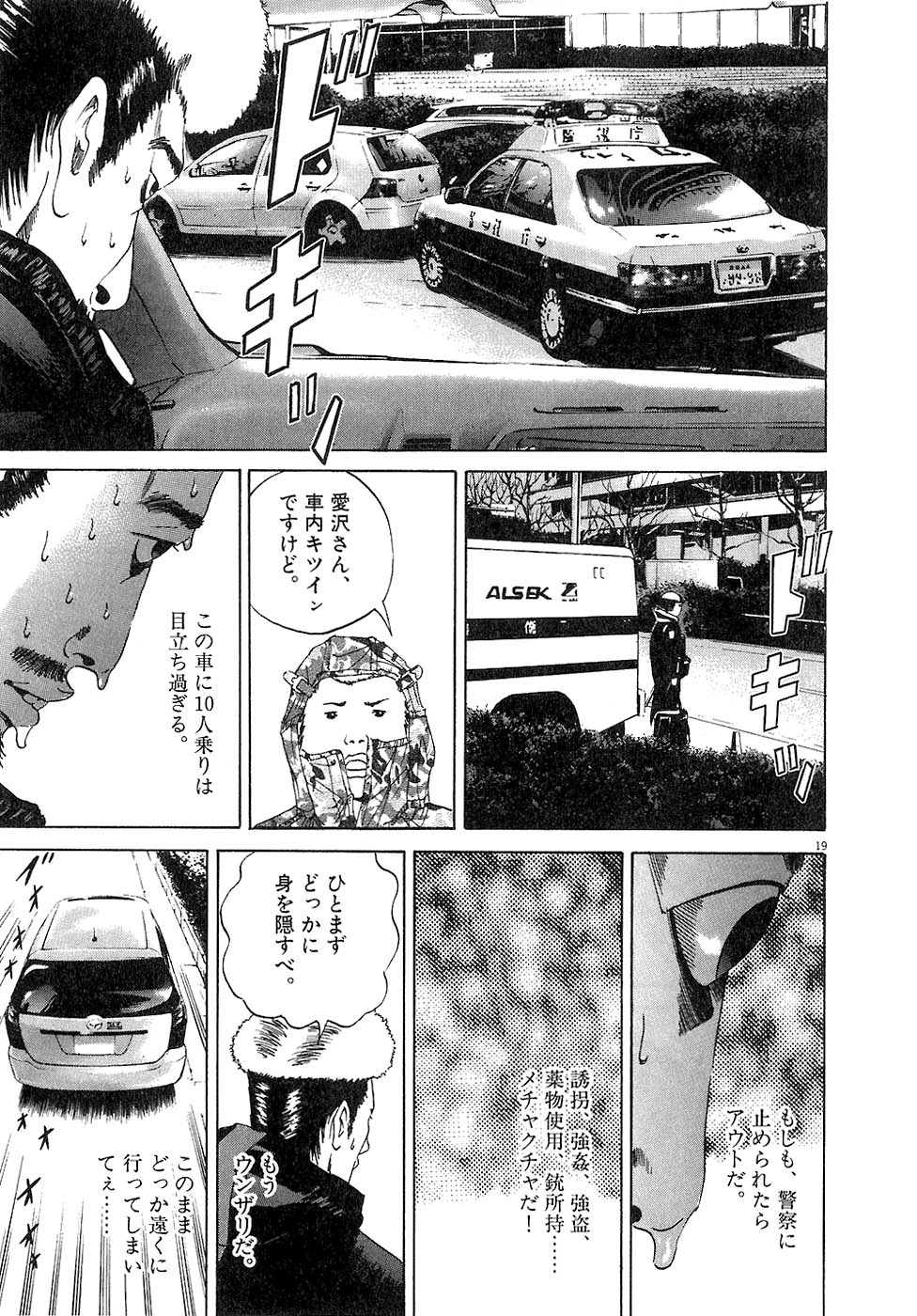 闇金ウシジマくん 第3話 - Trang 58