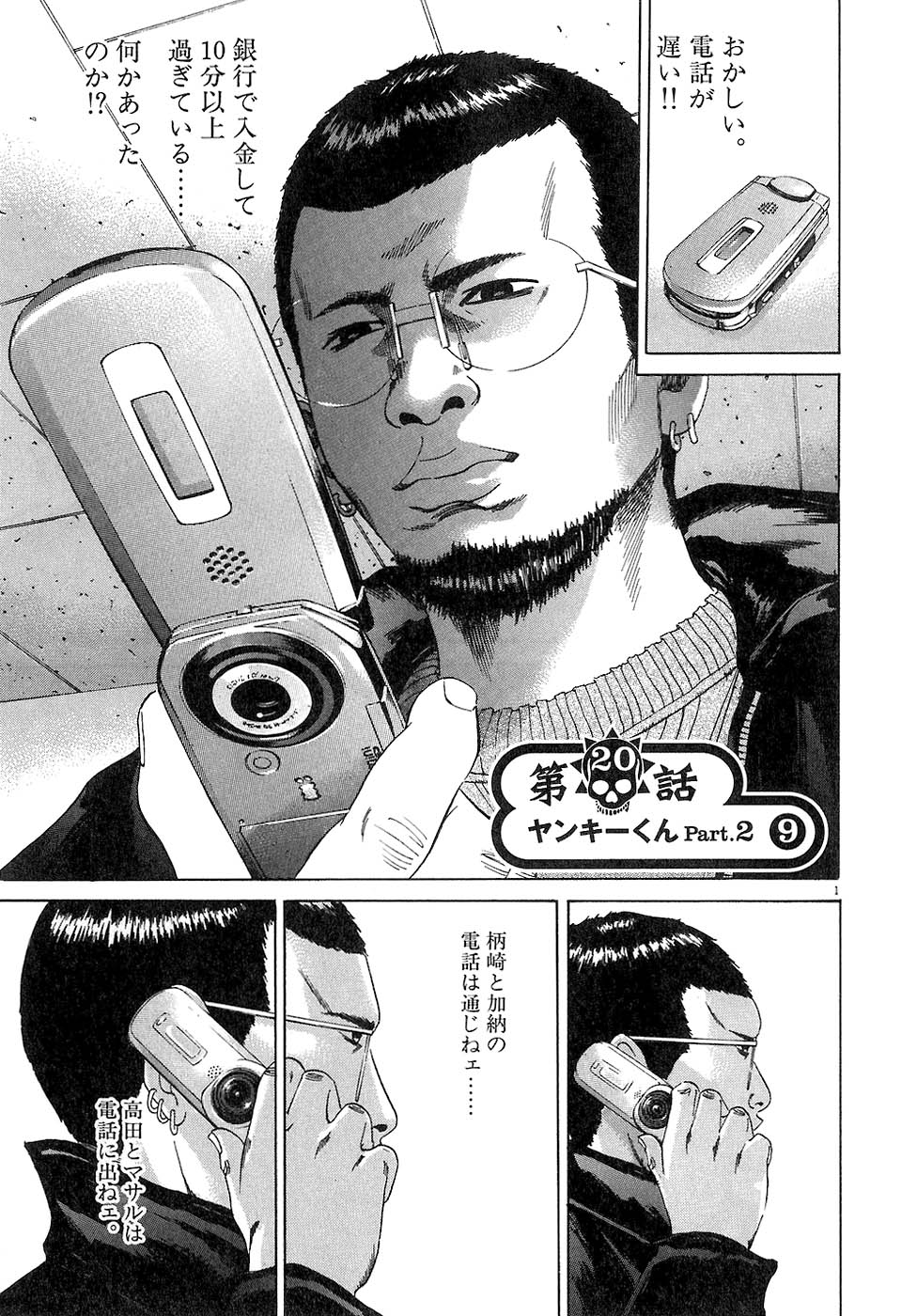 闇金ウシジマくん 第3話 - Trang 60