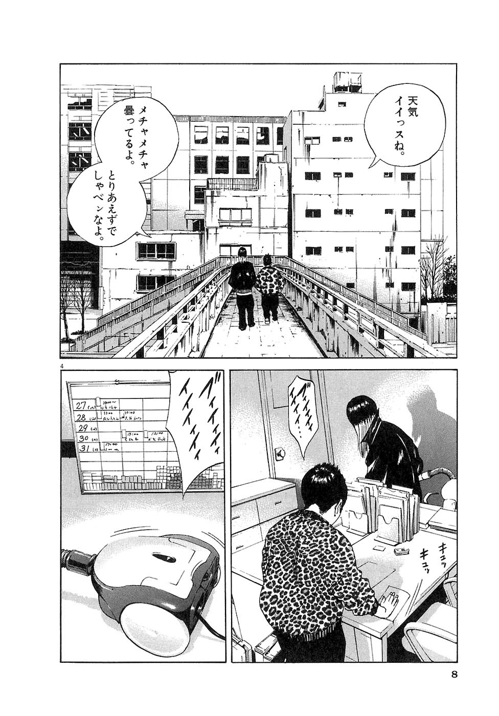 闇金ウシジマくん 第3話 - Trang 7