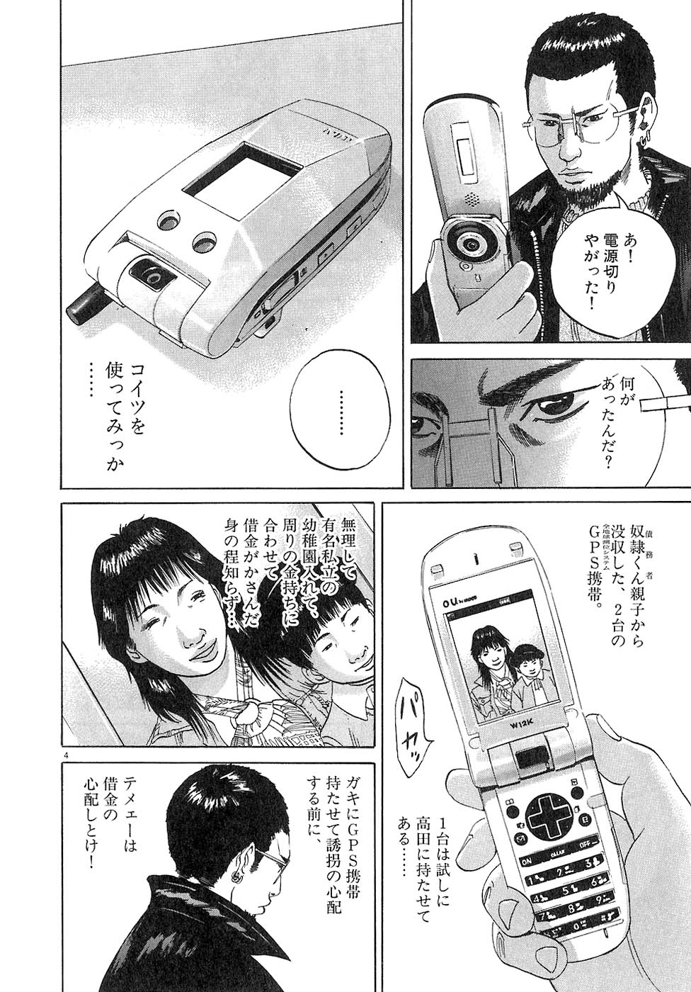 闇金ウシジマくん 第3話 - Trang 63