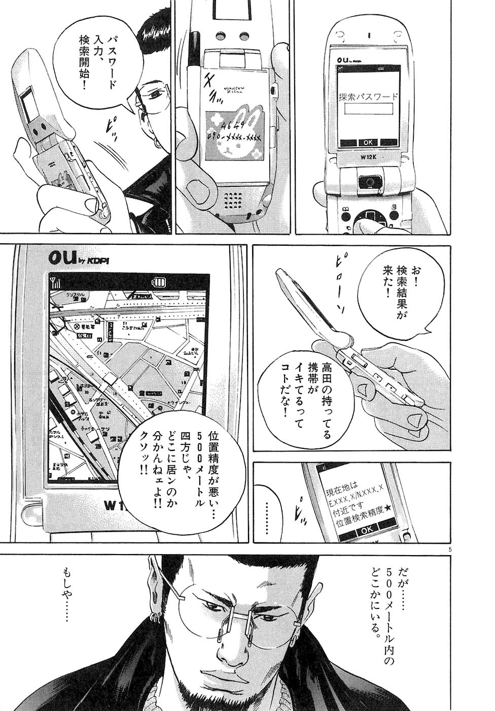 闇金ウシジマくん 第3話 - Trang 64