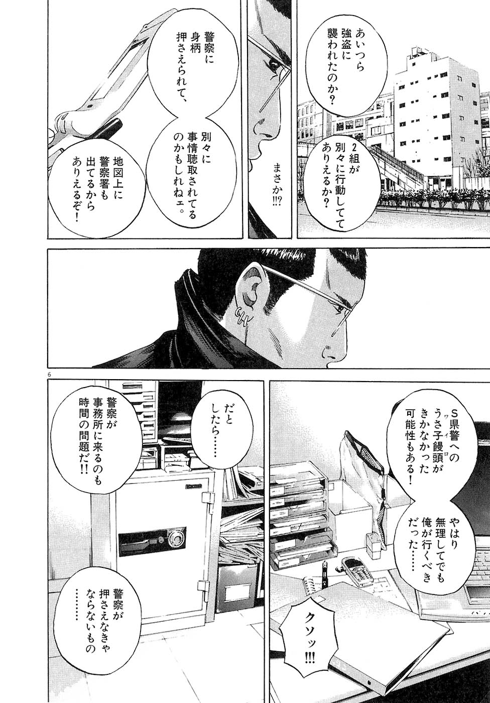 闇金ウシジマくん 第3話 - Trang 65