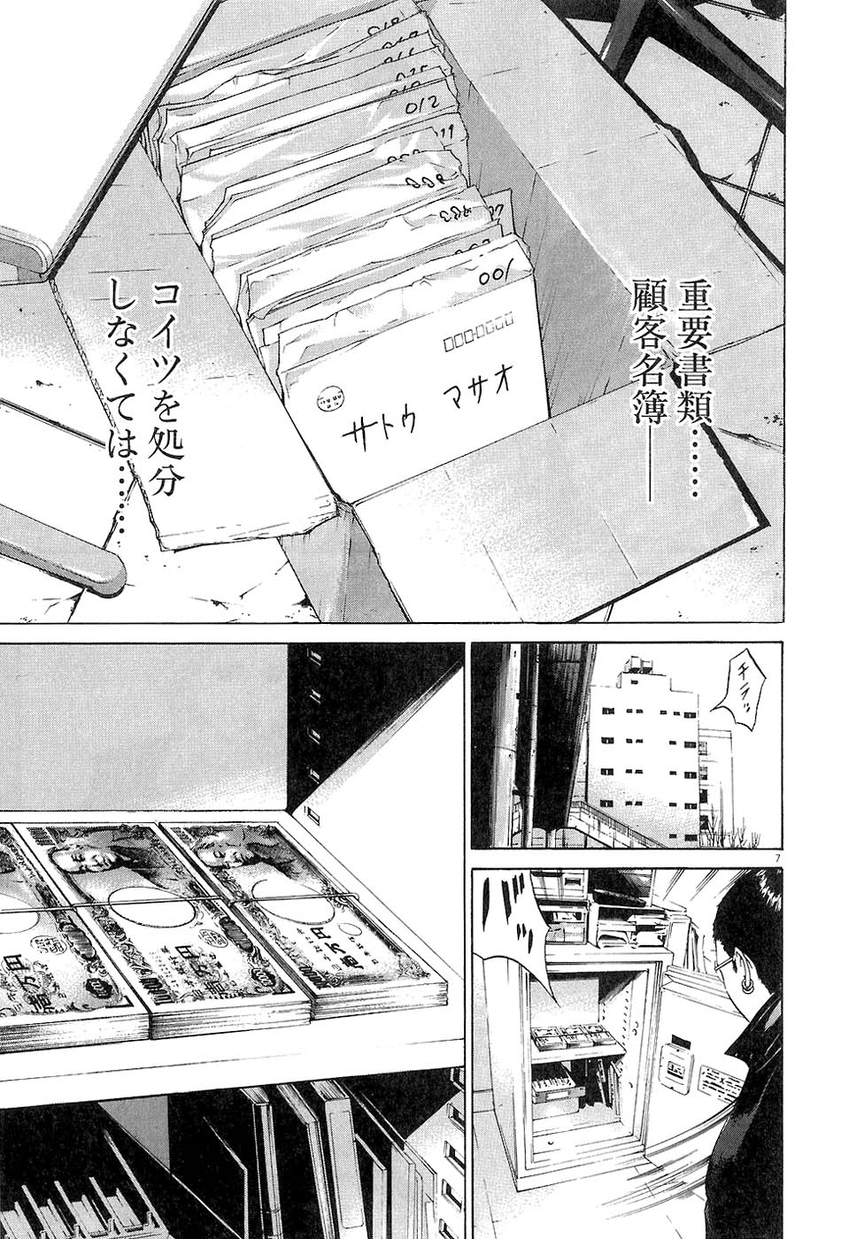 闇金ウシジマくん 第3話 - Trang 66