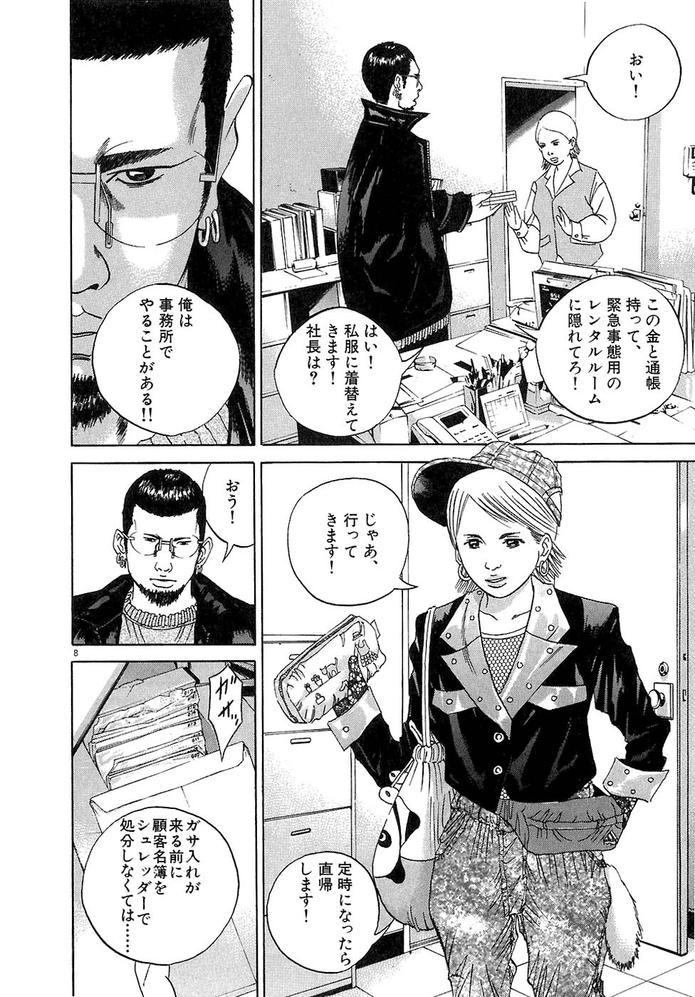 闇金ウシジマくん 第3話 - Trang 67