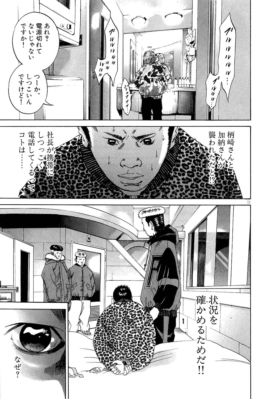 闇金ウシジマくん 第3話 - Trang 70
