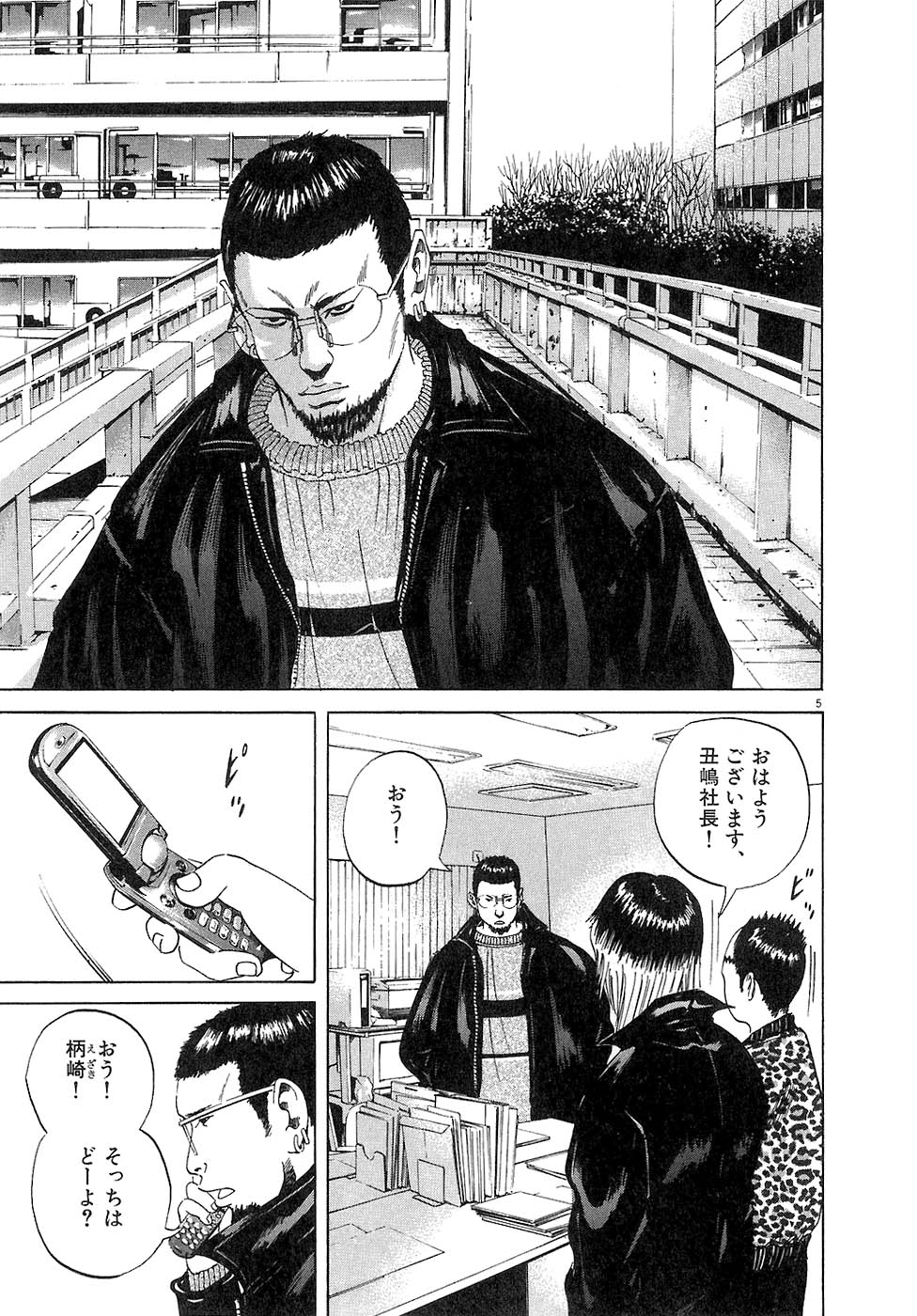 闇金ウシジマくん 第3話 - Trang 8
