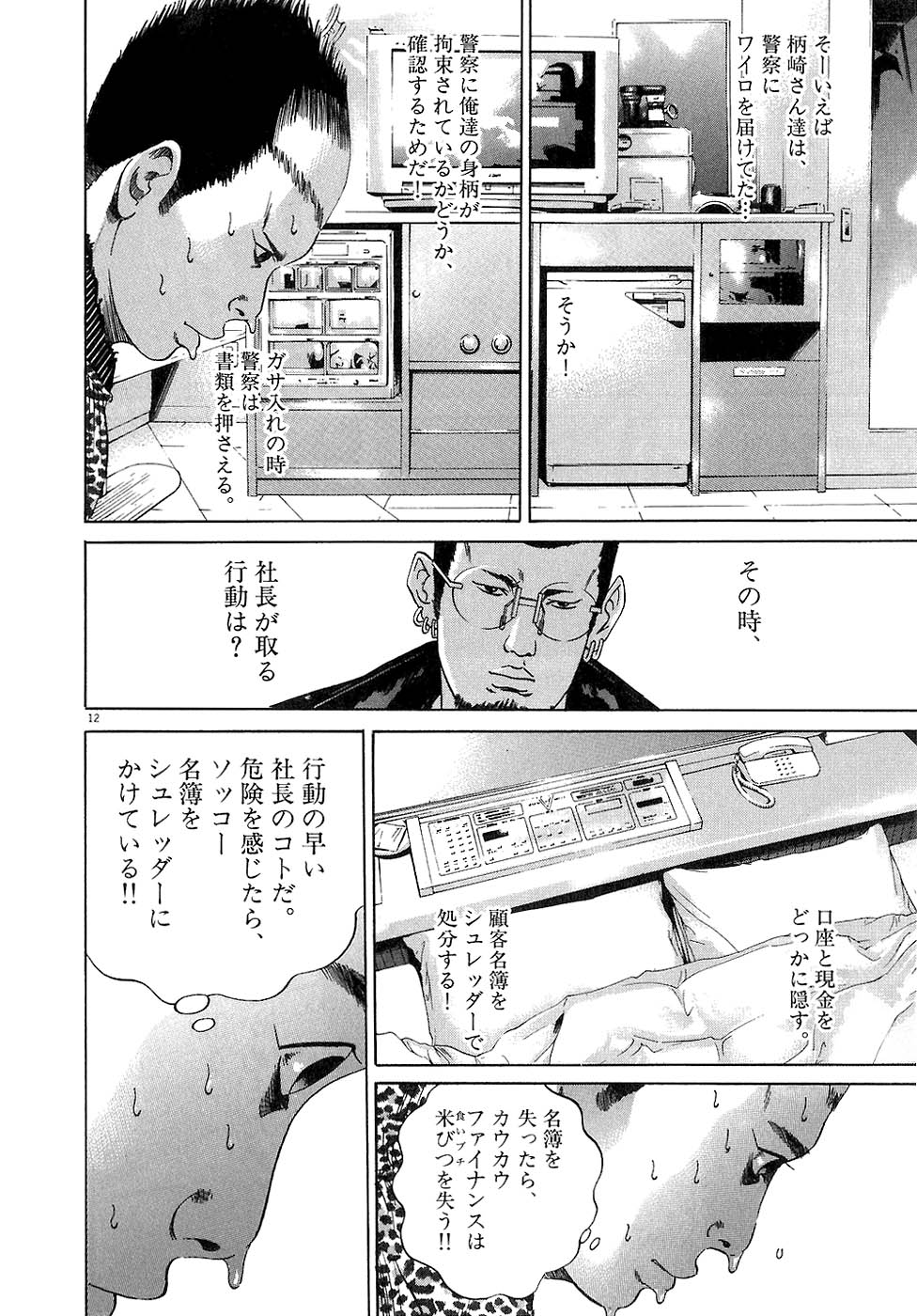 闇金ウシジマくん 第3話 - Trang 71