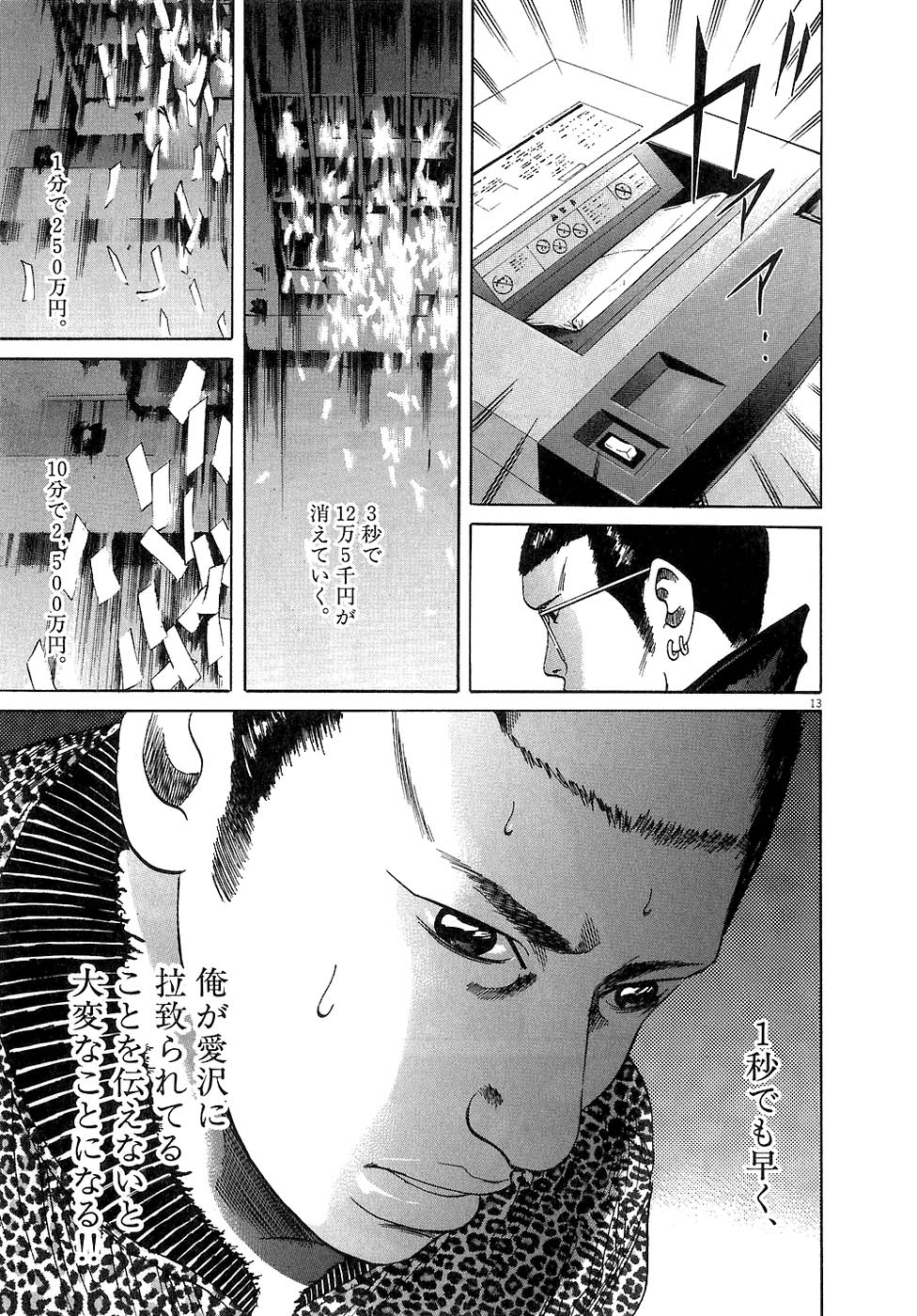 闇金ウシジマくん 第3話 - Trang 72