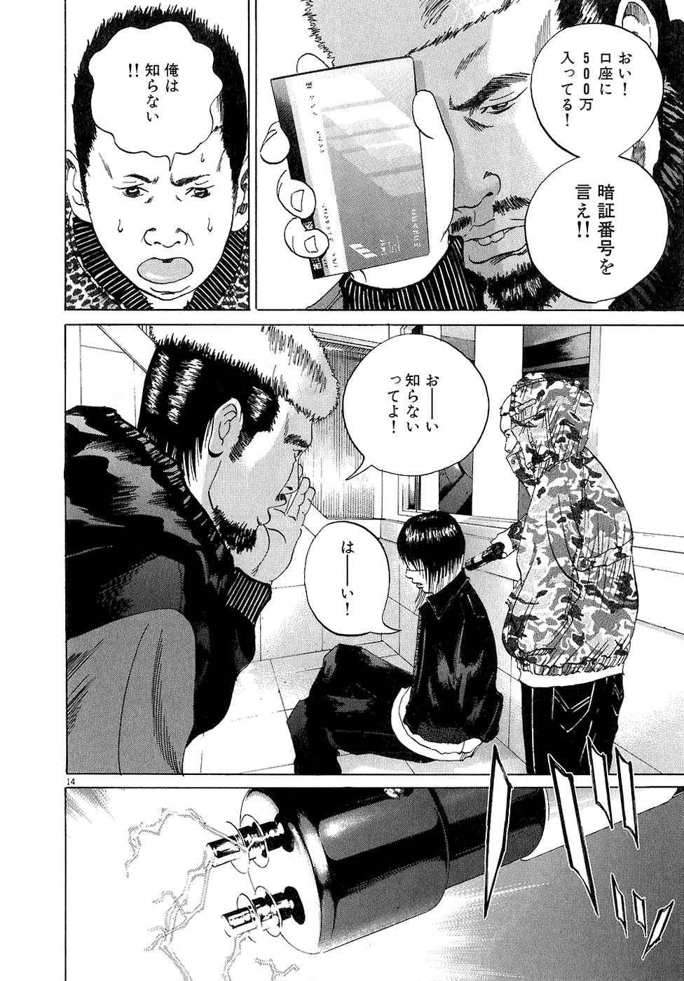 闇金ウシジマくん 第3話 - Trang 73