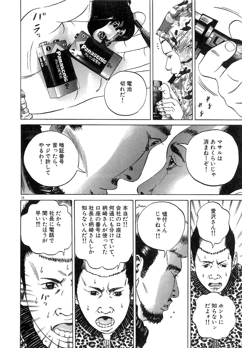 闇金ウシジマくん 第3話 - Trang 75
