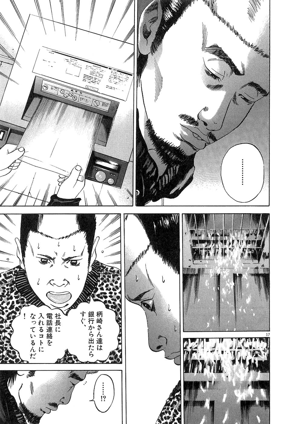 闇金ウシジマくん 第3話 - Trang 76