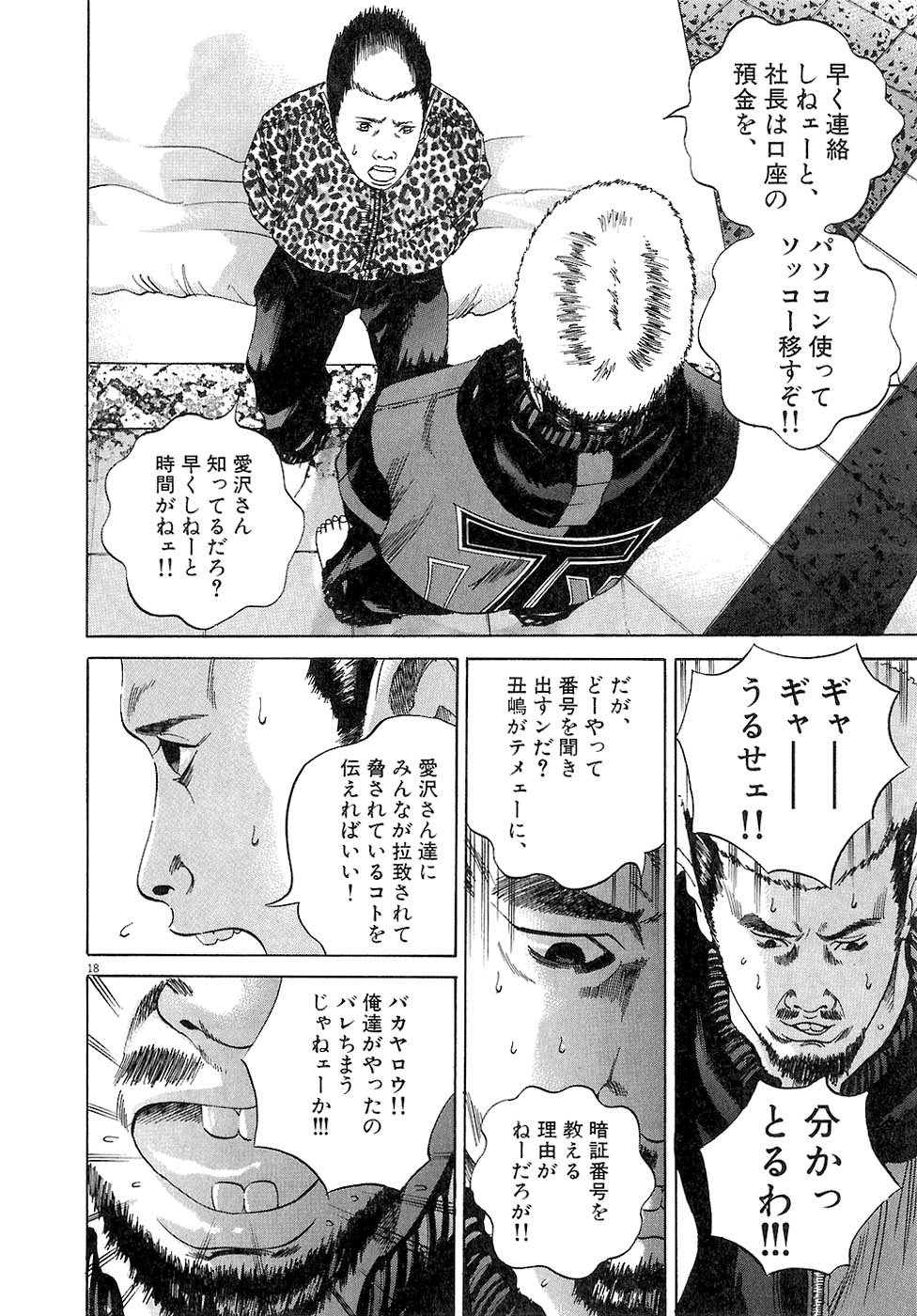 闇金ウシジマくん 第3話 - Trang 77