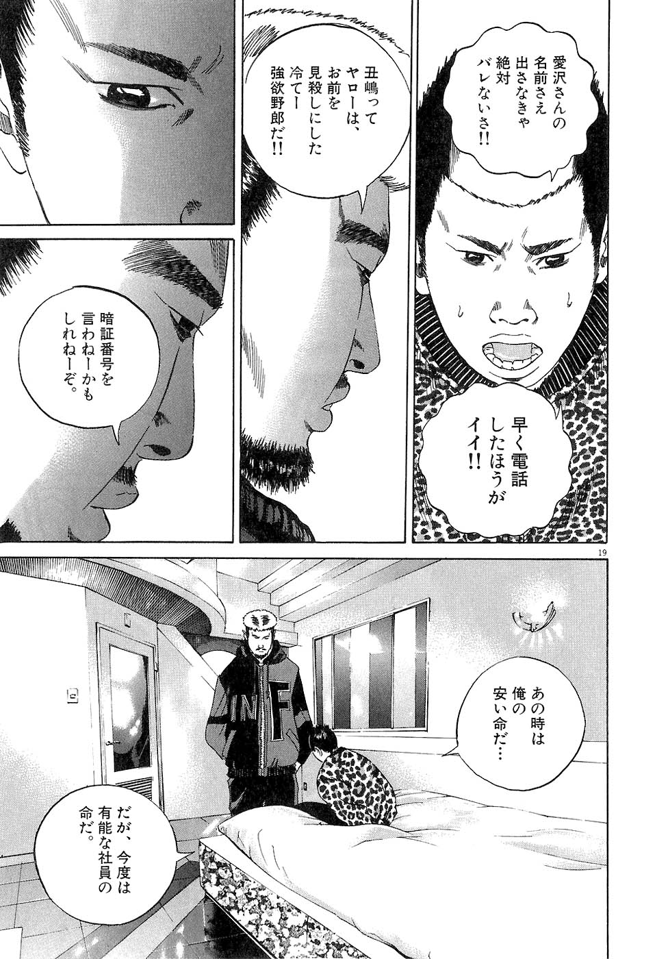 闇金ウシジマくん 第3話 - Trang 78