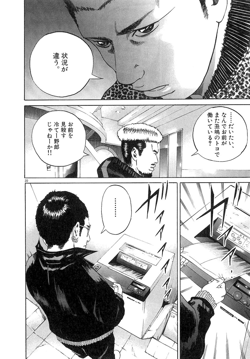 闇金ウシジマくん 第3話 - Trang 79