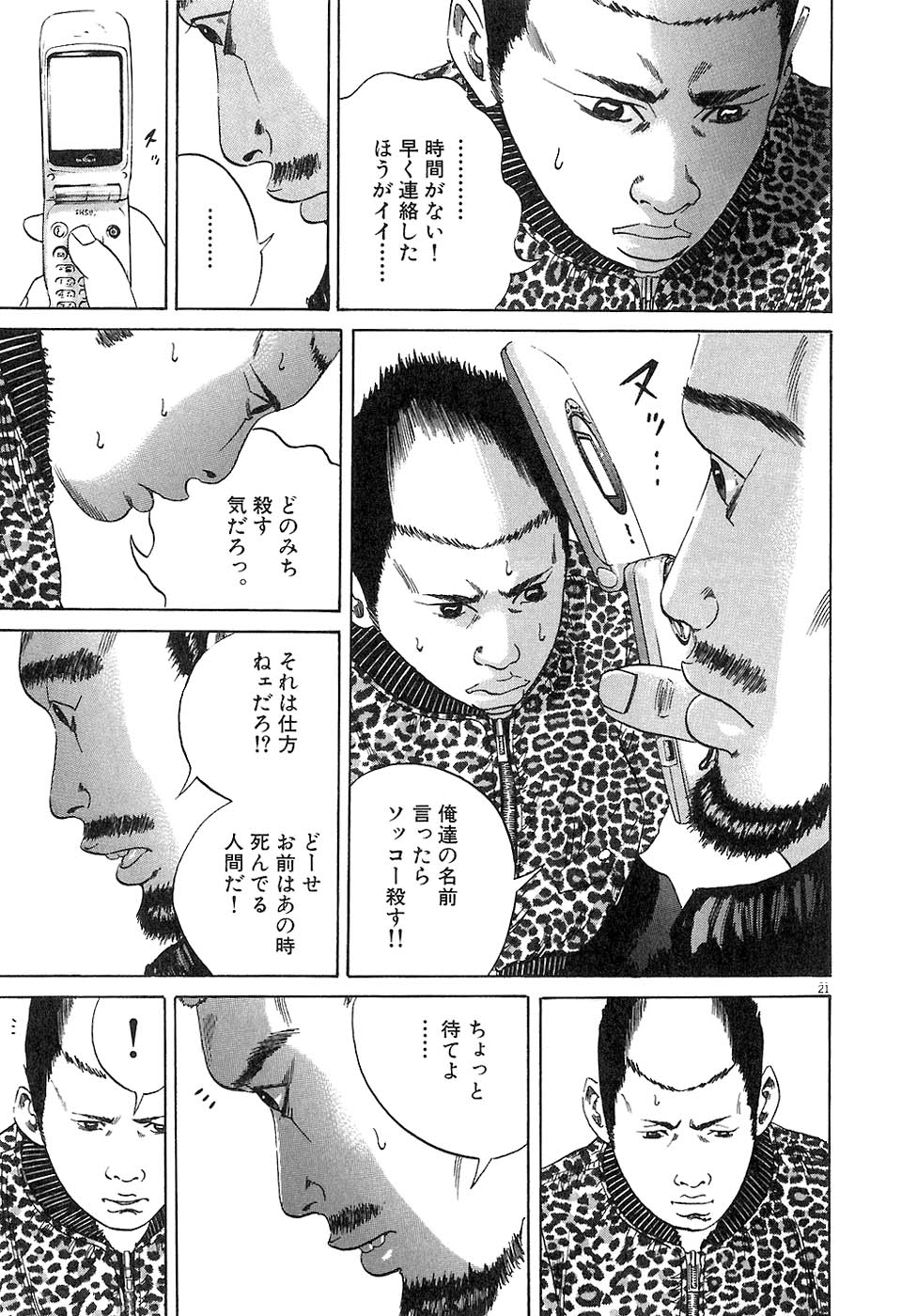 闇金ウシジマくん 第3話 - Trang 80