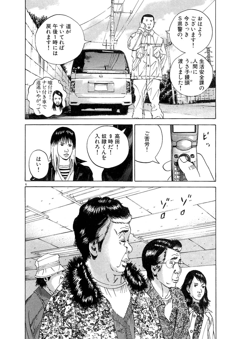 闇金ウシジマくん 第3話 - Trang 9