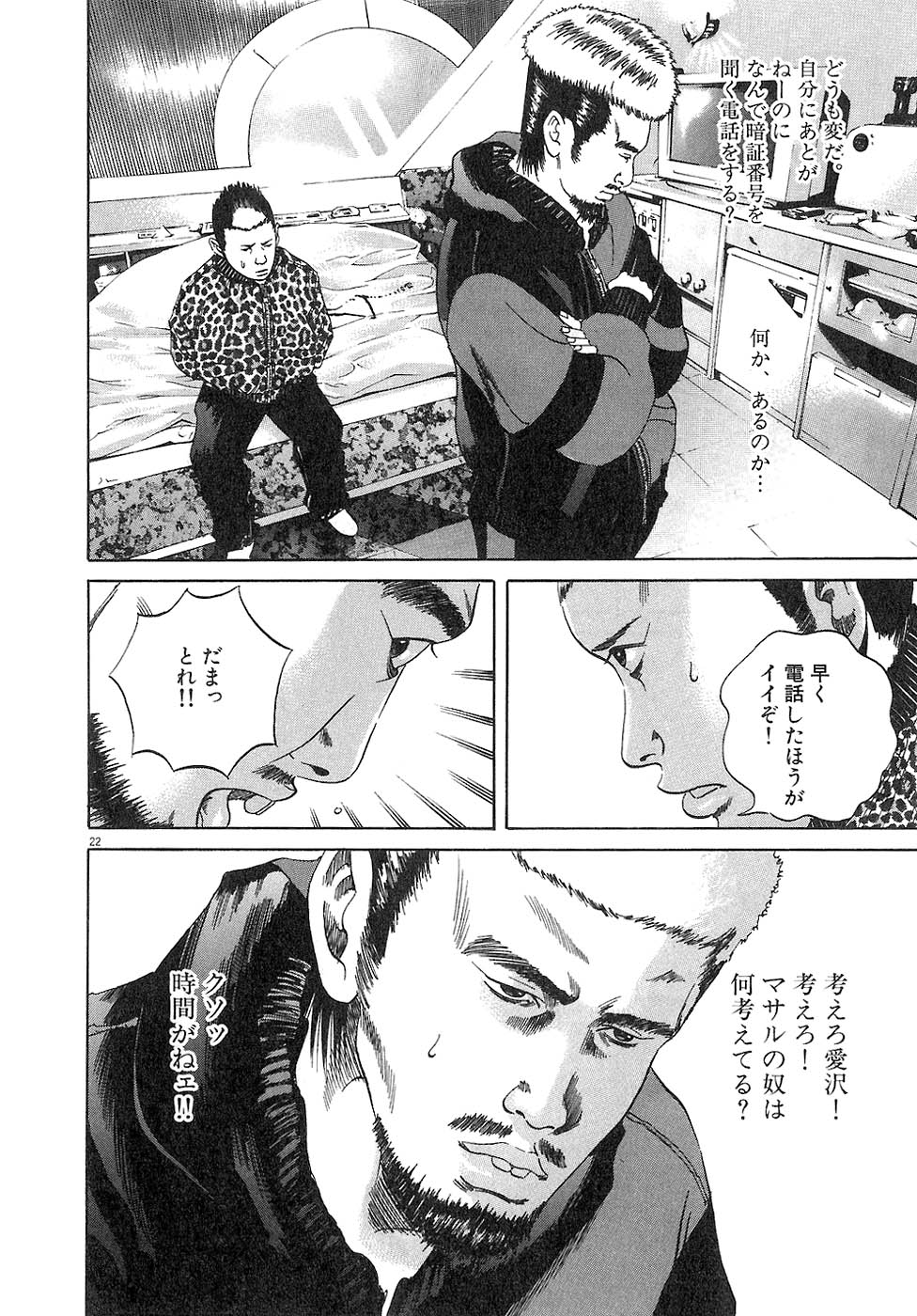 闇金ウシジマくん 第3話 - Trang 81