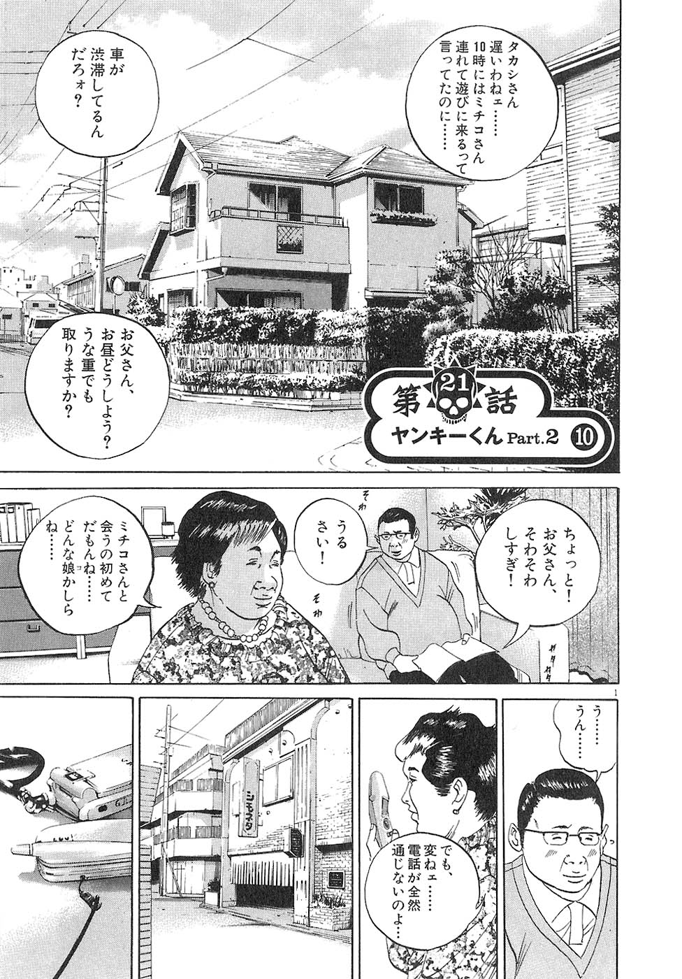 闇金ウシジマくん 第3話 - Trang 82