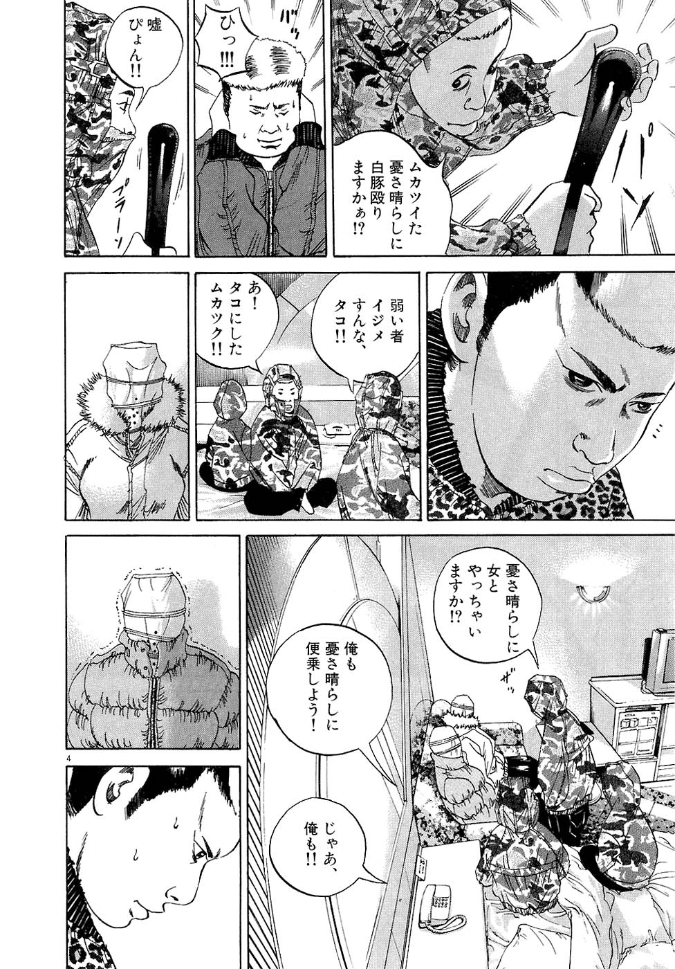 闇金ウシジマくん 第3話 - Trang 85