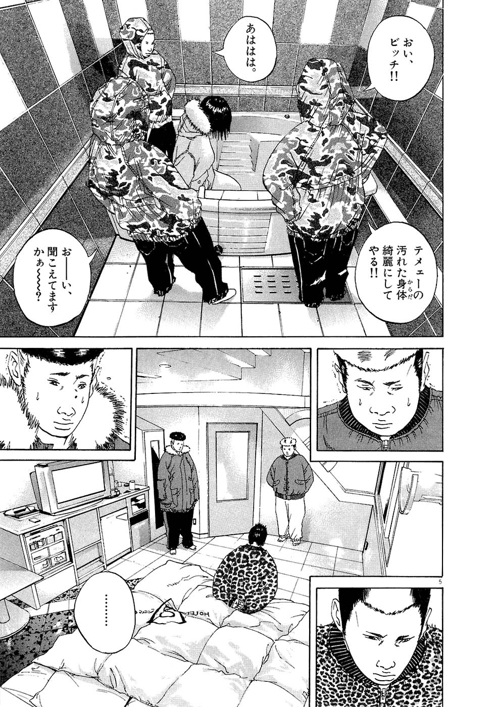 闇金ウシジマくん 第3話 - Trang 86