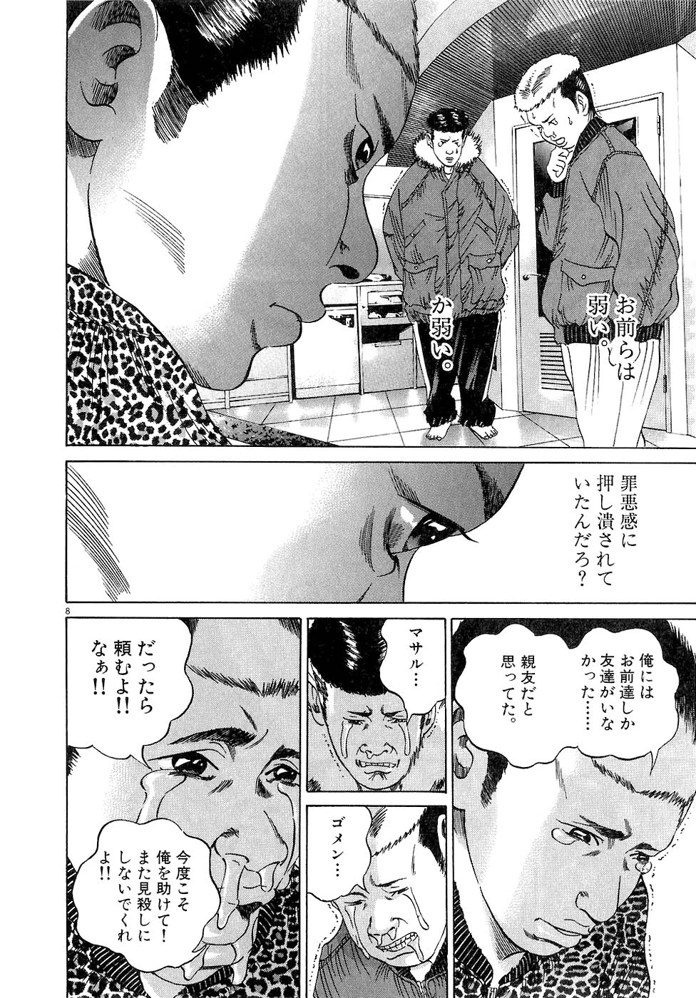 闇金ウシジマくん 第3話 - Trang 89