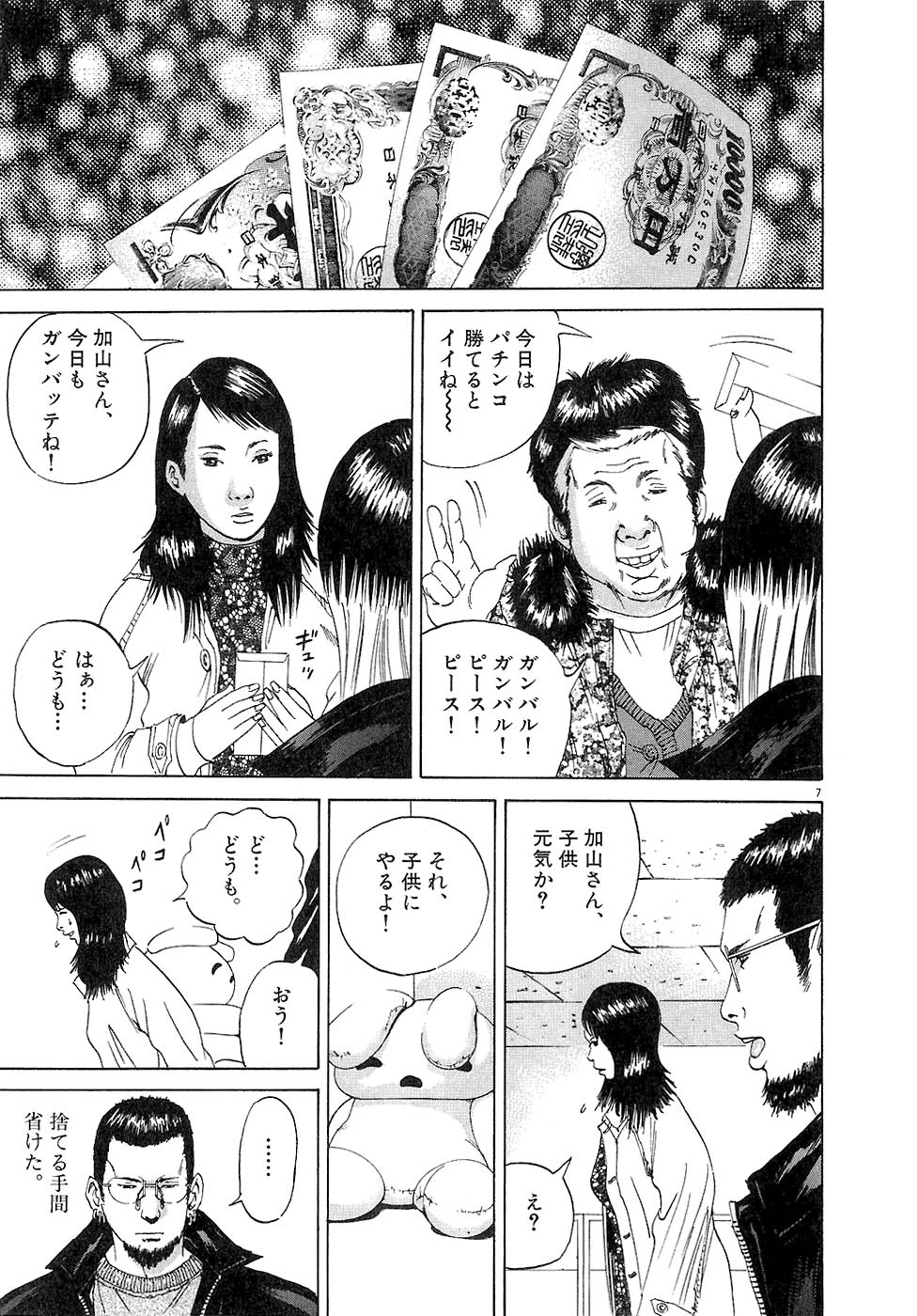 闇金ウシジマくん 第3話 - Trang 10