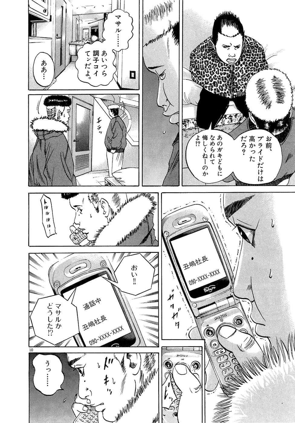闇金ウシジマくん 第3話 - Trang 91