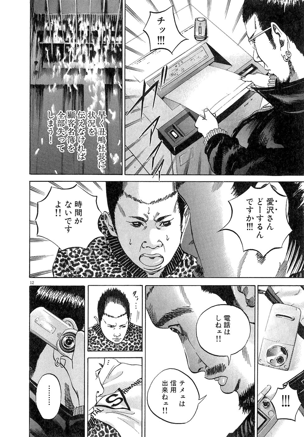 闇金ウシジマくん 第3話 - Trang 93