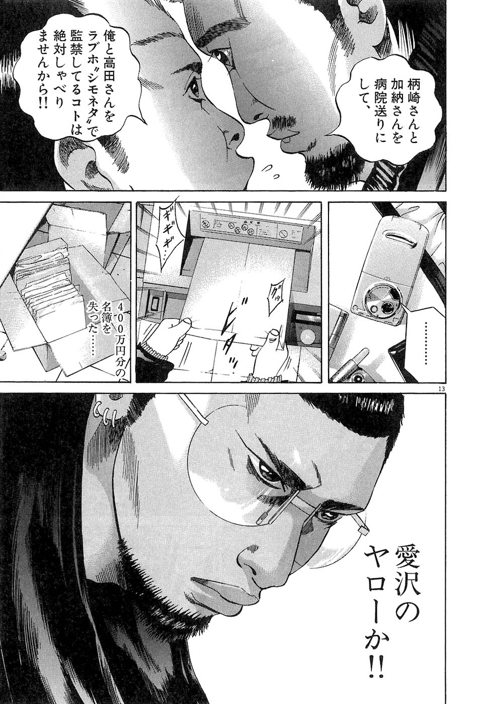 闇金ウシジマくん 第3話 - Trang 94