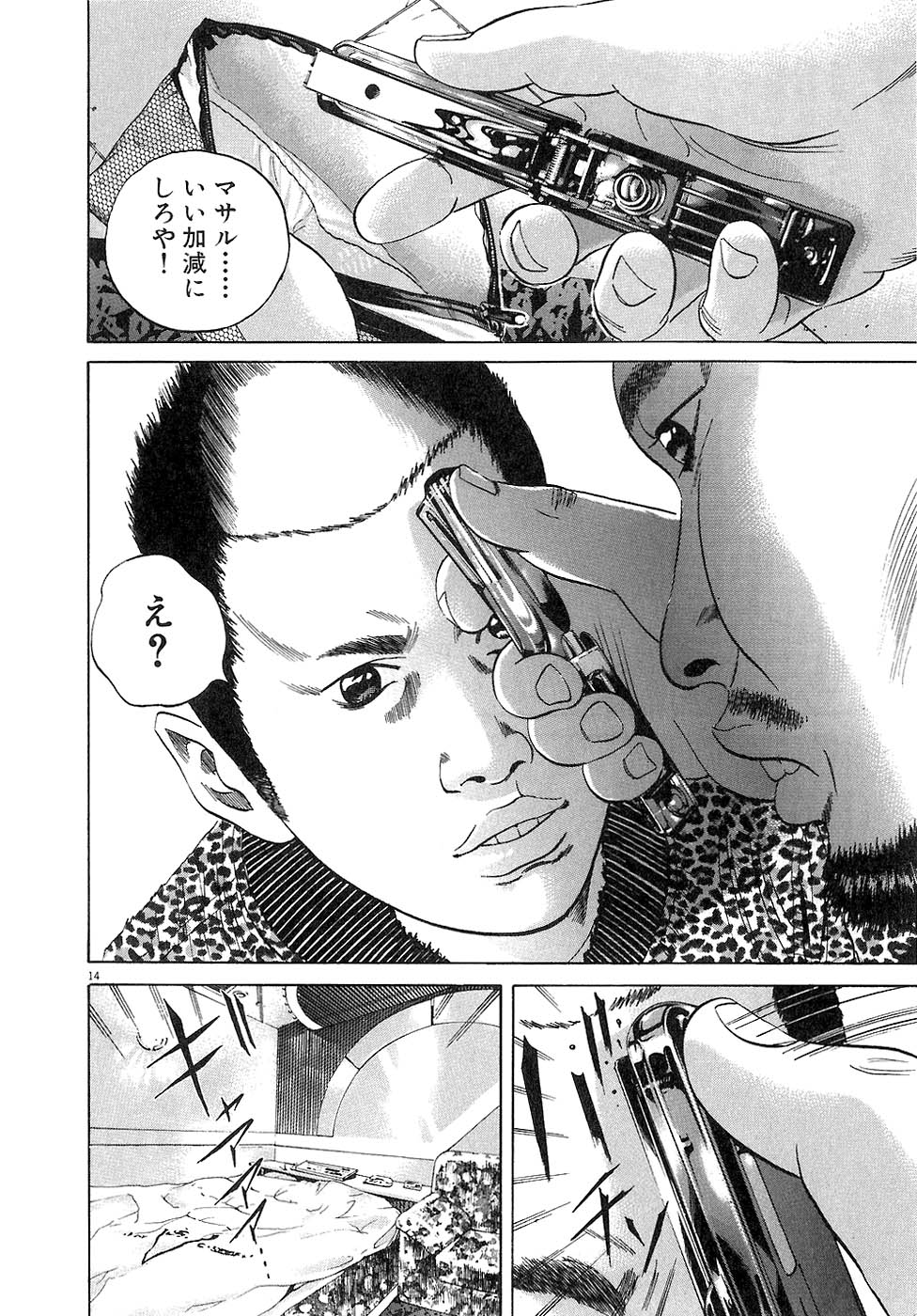 闇金ウシジマくん 第3話 - Trang 95
