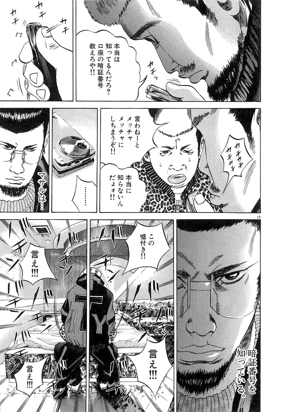 闇金ウシジマくん 第3話 - Trang 96