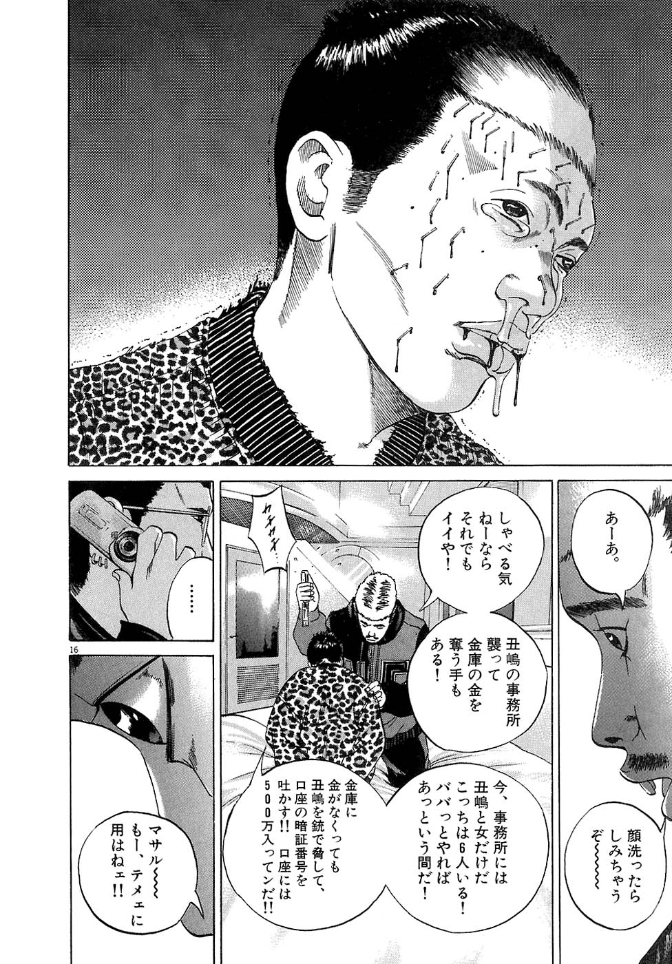 闇金ウシジマくん 第3話 - Trang 97