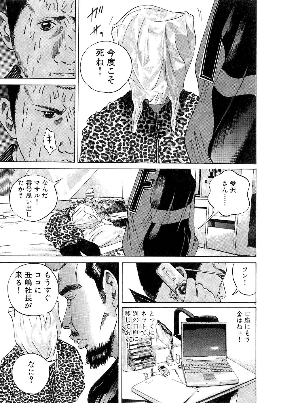 闇金ウシジマくん 第3話 - Trang 98