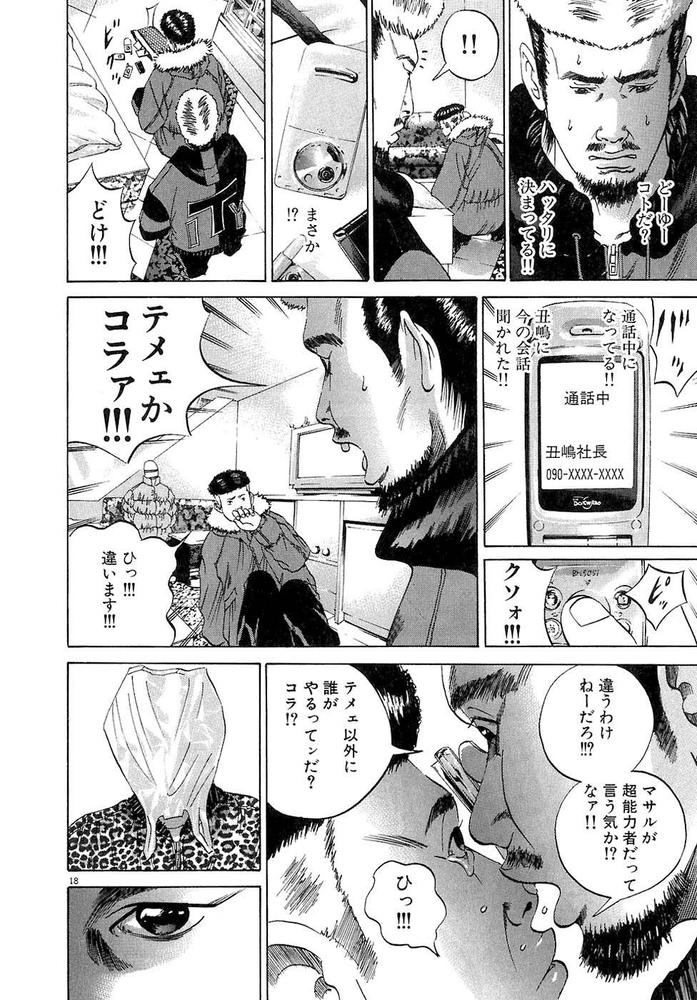 闇金ウシジマくん 第3話 - Trang 99