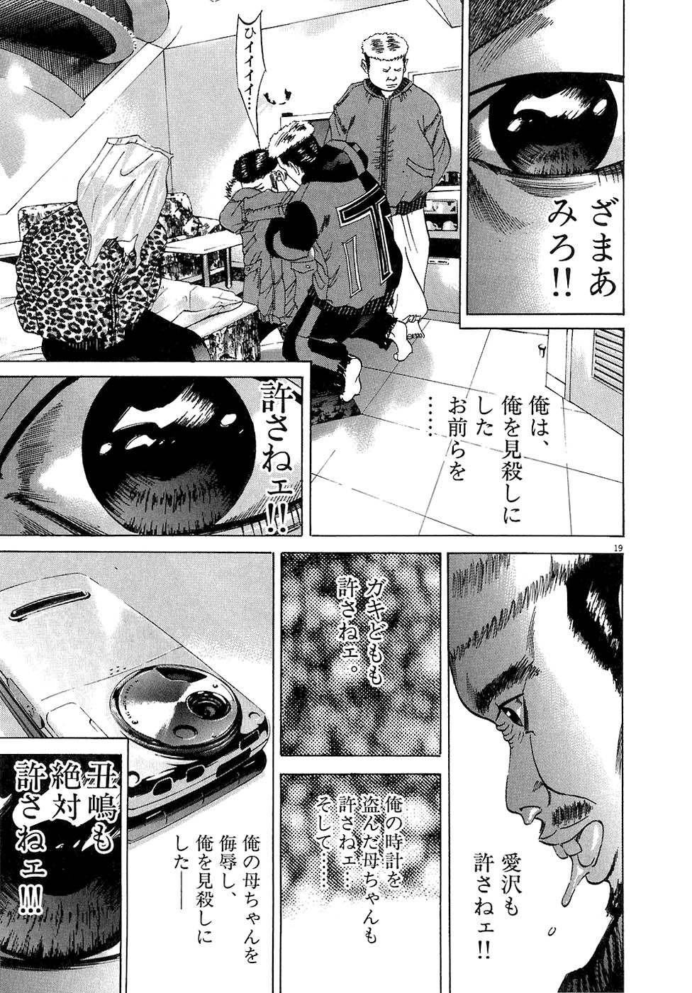 闇金ウシジマくん 第3話 - Trang 100