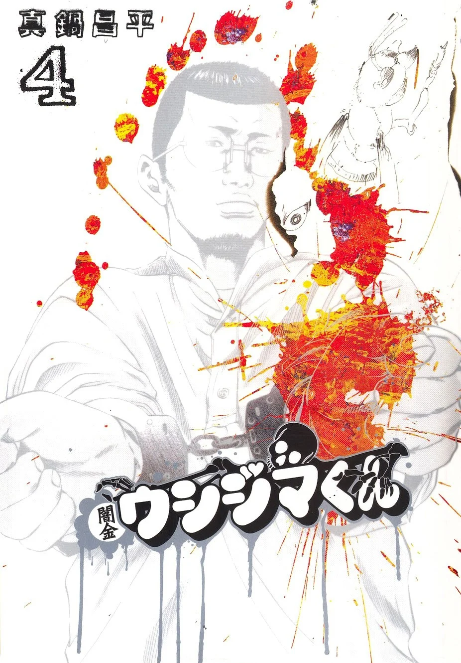 闇金ウシジマくん 第4話 - Trang 1